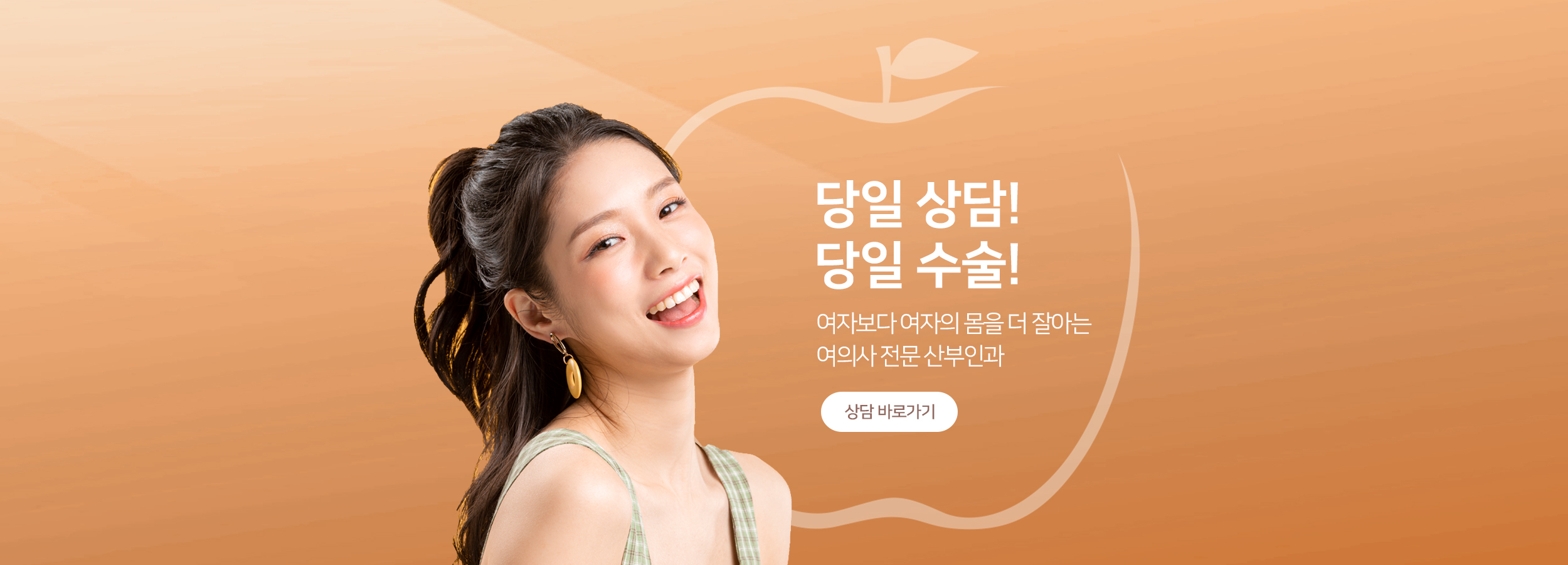 여성의 몸을 더 잘 아는 여의사 산부인과, 당일 상담과 당일 수술이 가능한 여성전문 진료 클리닉 안내