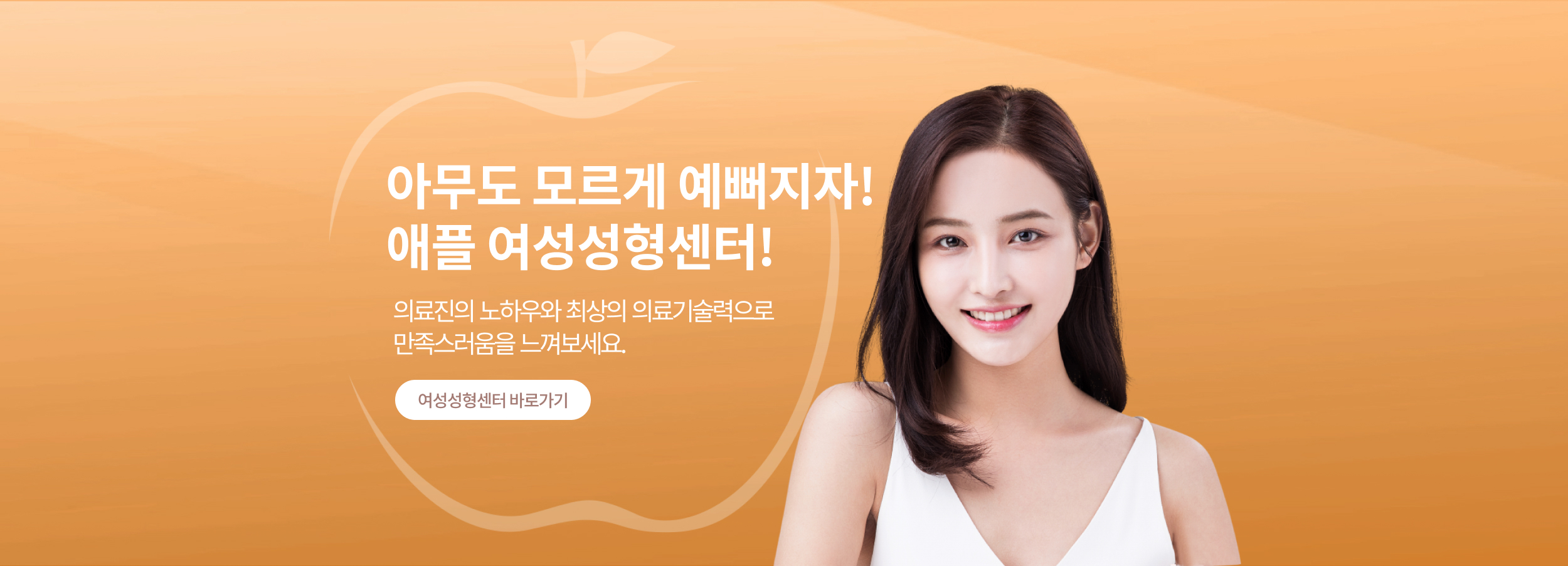 여성의 아름다움을 위한 산부인과 여성성형센터 안내, 만족도 높은 소음순 성형, 질 성형 등 시술 프로그램 소개