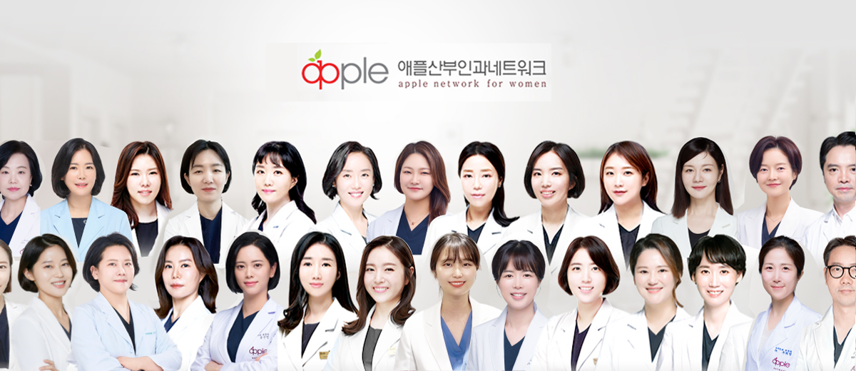 애플산부인과의료진소개
