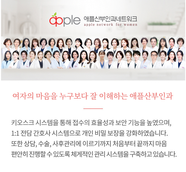 애플산부인과의료진소개